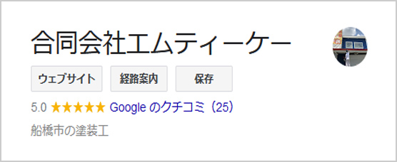 Googleマイビジネスの口コミはすべて５つ星！